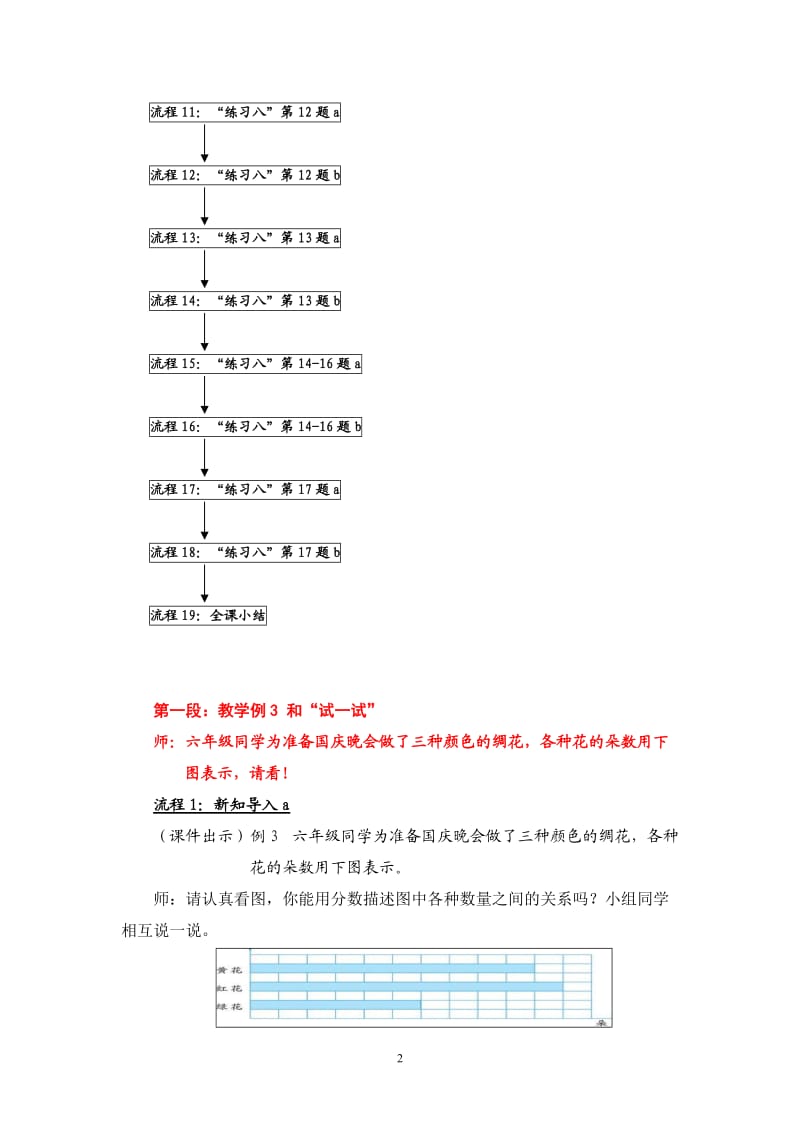 4分数乘法的简单运用.doc_第2页