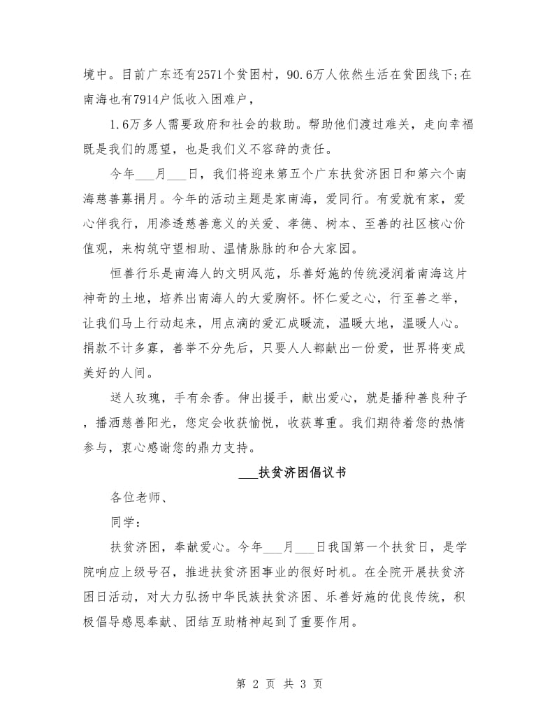 扶贫济困倡议书范本.doc_第2页