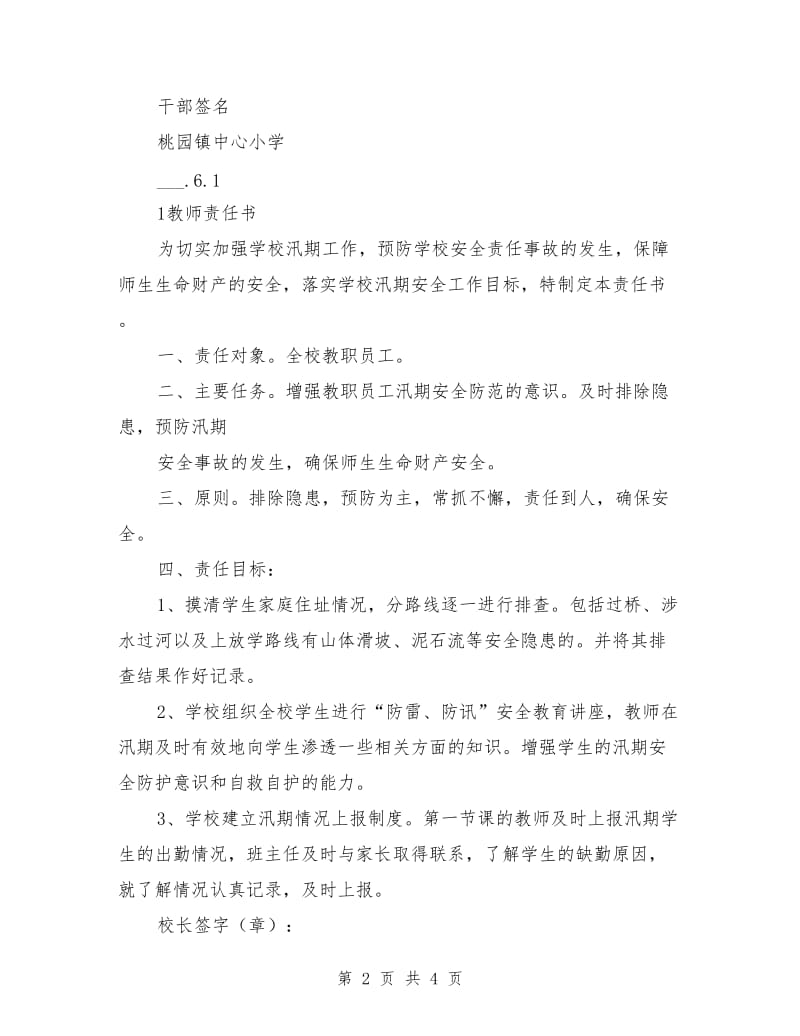 防汛安全责任书范文.doc_第2页