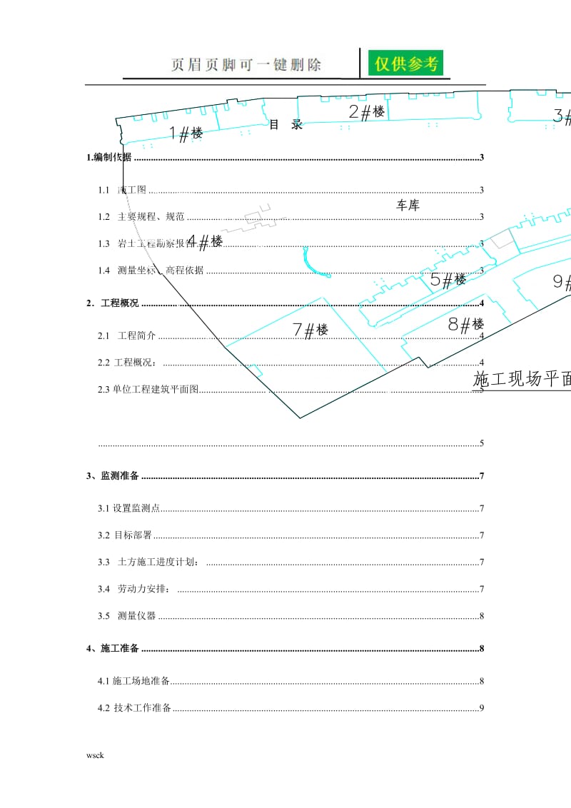 边坡位移监测方案[文书荟萃].doc_第1页