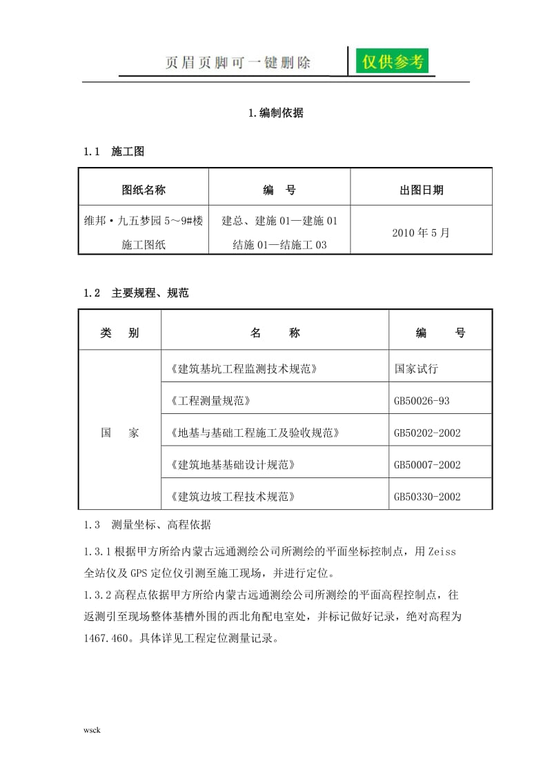 边坡位移监测方案[文书荟萃].doc_第3页