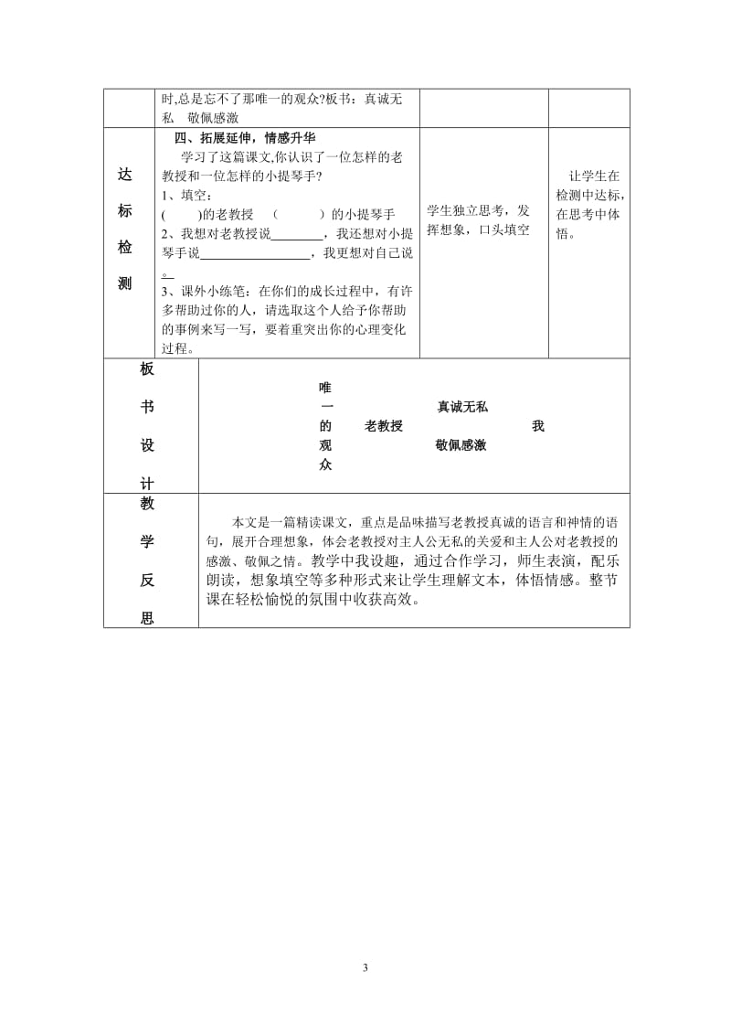 《-唯一的听众-》导学案.doc_第3页