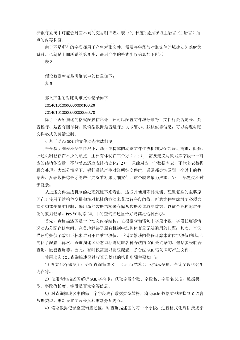 银企互联中对账文件动态生成系统的设计分析.docx_第3页