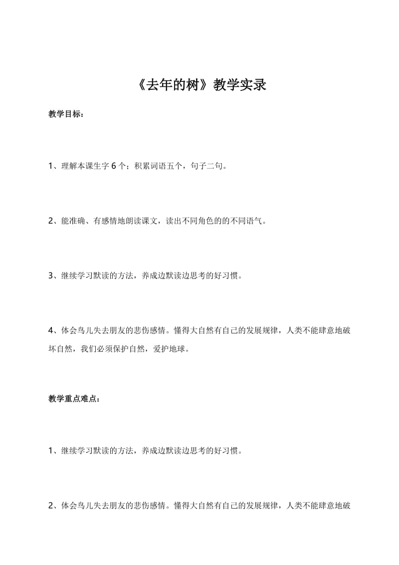 《去年的树》教学实录.docx_第1页