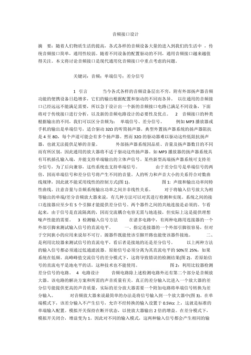 音频接口设计.docx_第1页