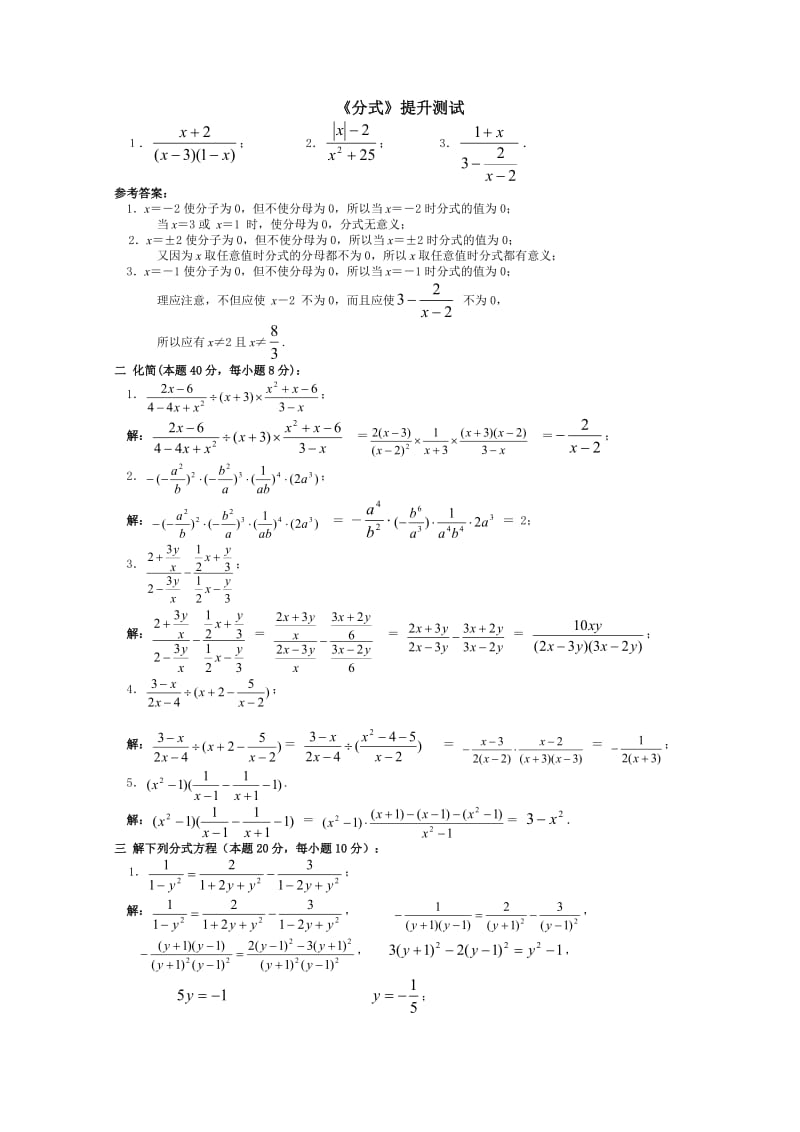 《分式》提高测试.doc_第1页