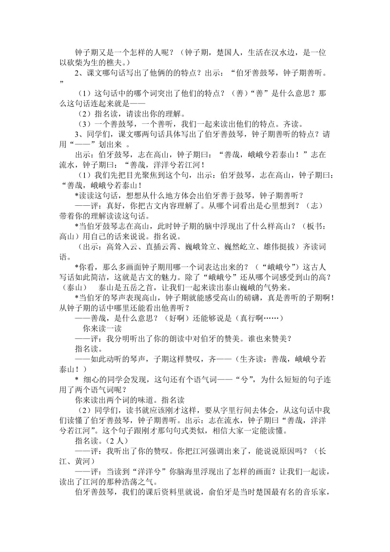 《伯牙绝弦》教学设计(23).doc_第2页