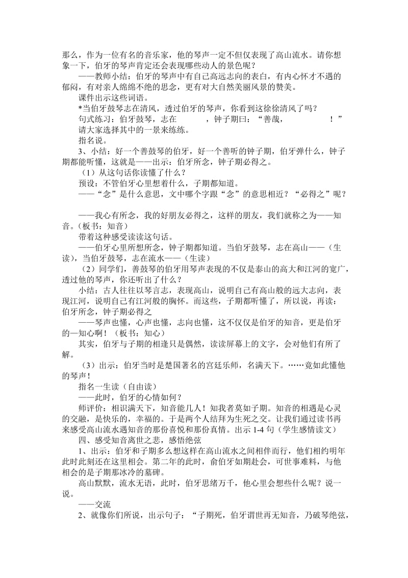 《伯牙绝弦》教学设计(23).doc_第3页