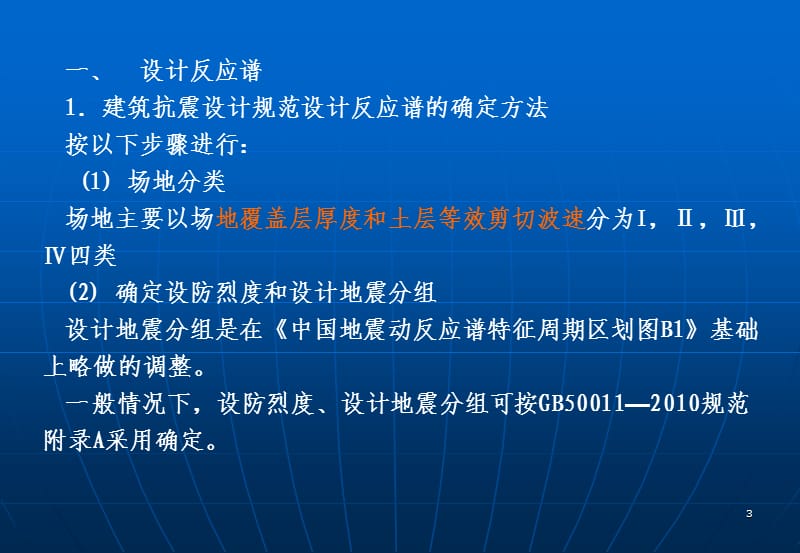 地震区场地勘察PPT课件.ppt_第3页