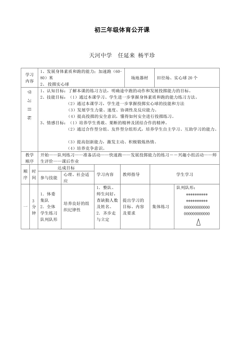 短跑、实心球公开课.doc_第1页