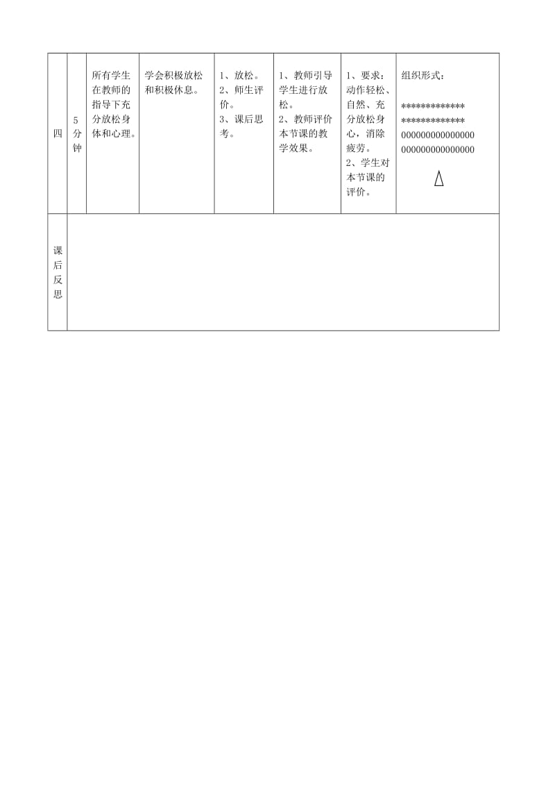 短跑、实心球公开课.doc_第3页