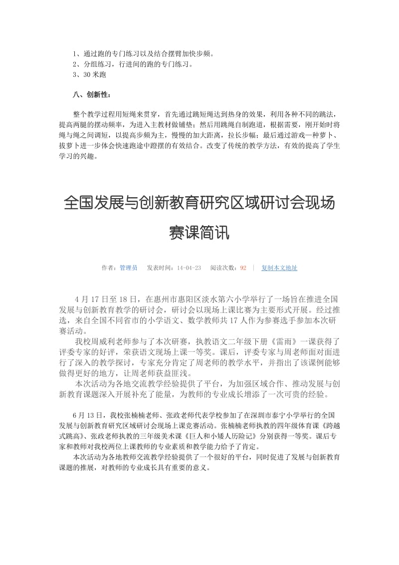 快速跑课时方案设计(1).doc_第2页