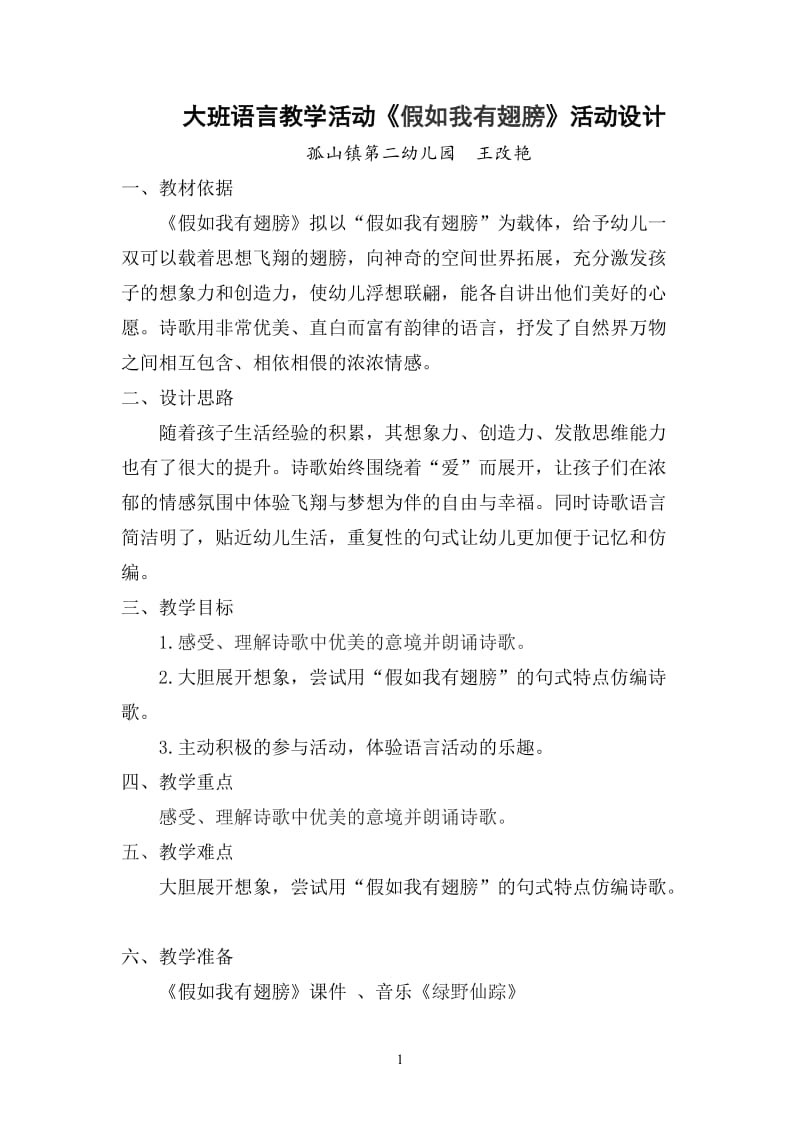 假如我有翅膀活动设计 (2).doc_第1页