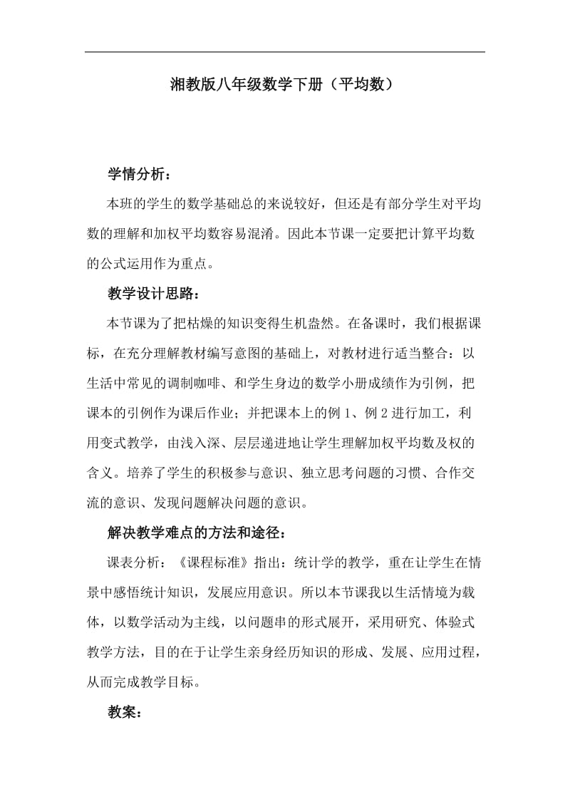 八年级数学教学案例(1).doc_第1页