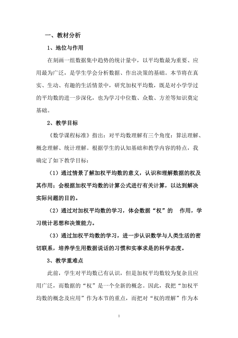 八年级数学教学案例(1).doc_第2页