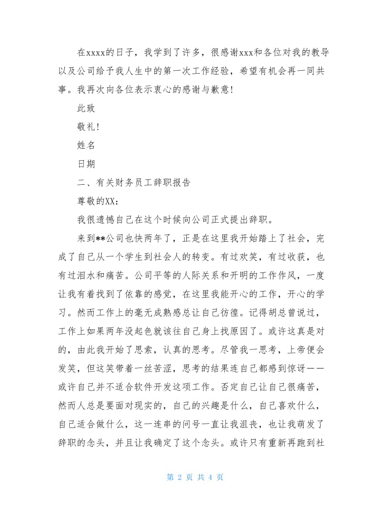 有关财务员工辞职报告.doc_第2页