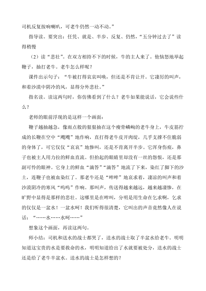 《母爱》说课稿.doc_第3页