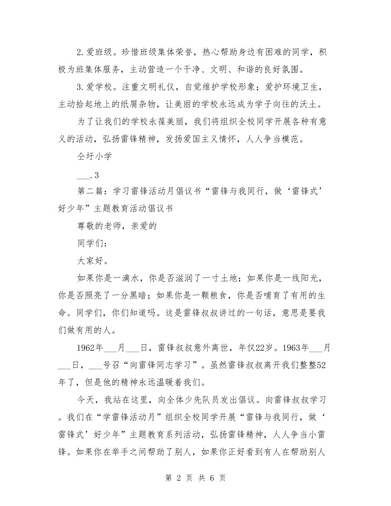 学习雷锋活动月倡议书范文.doc_第2页