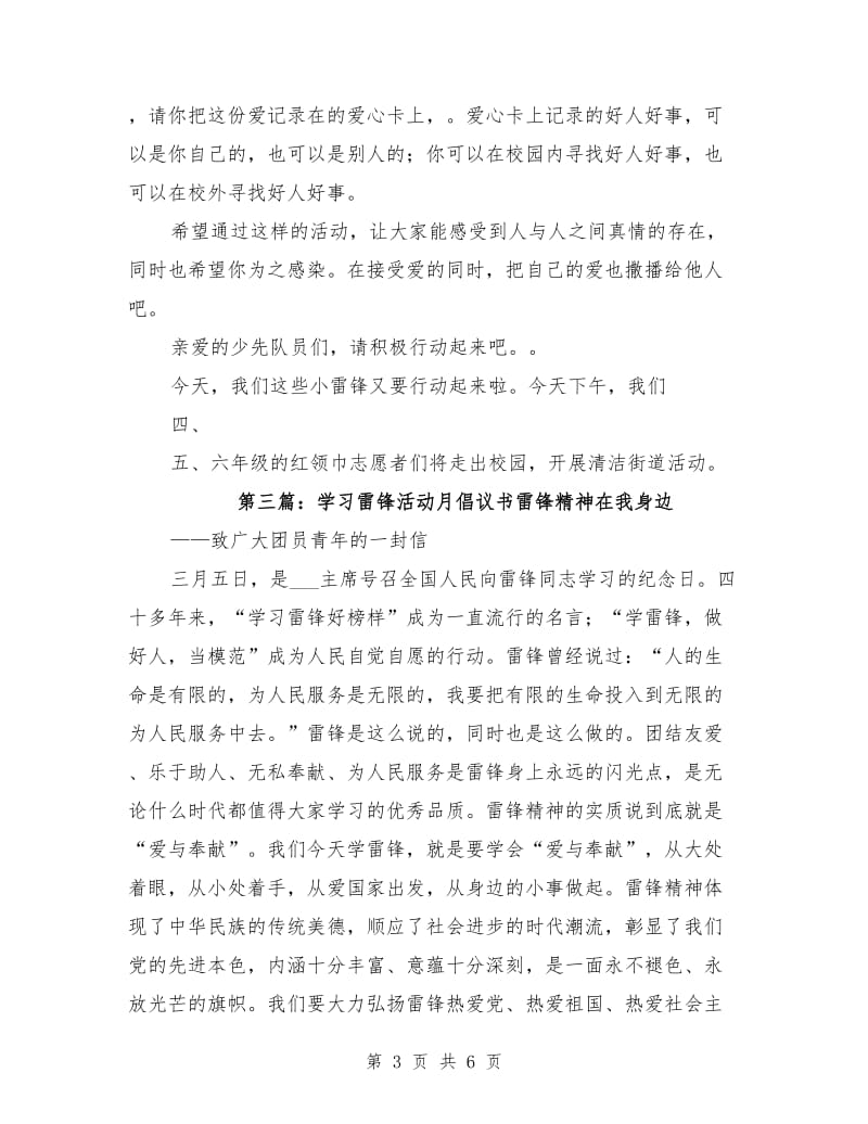 学习雷锋活动月倡议书范文.doc_第3页