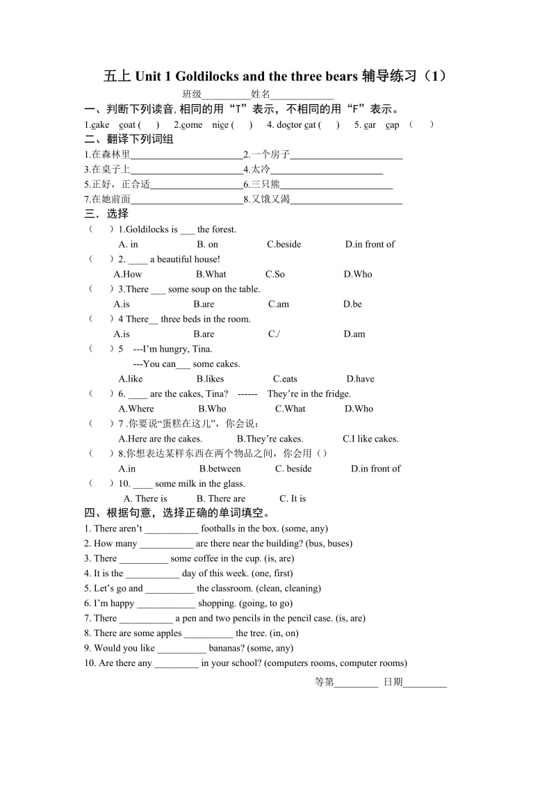 五上Unit1Goldilocksandthethreebears辅导练习.doc_第1页