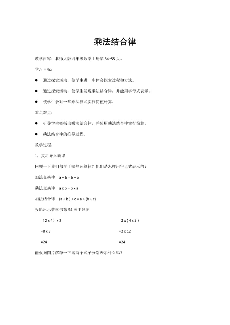 《乘法结合律》教案.docx_第1页