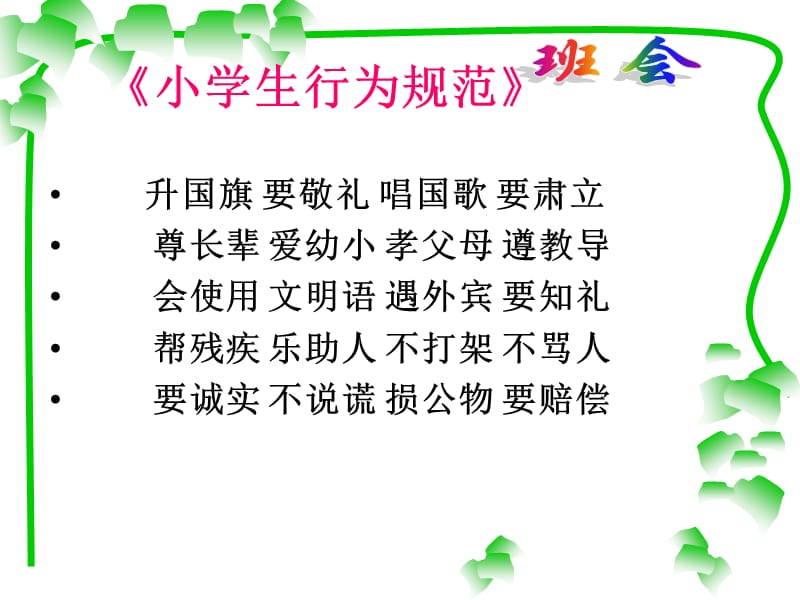 班会——我与规则.ppt_第3页