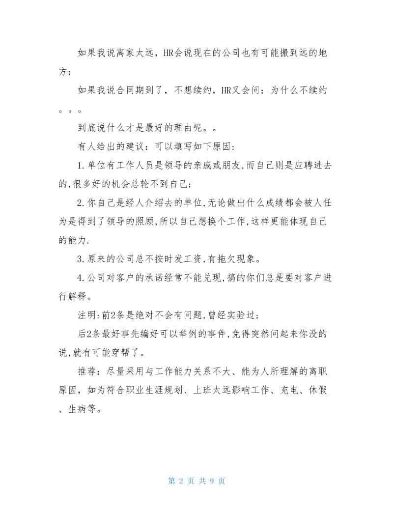 面试时离职原因怎么说.doc_第2页