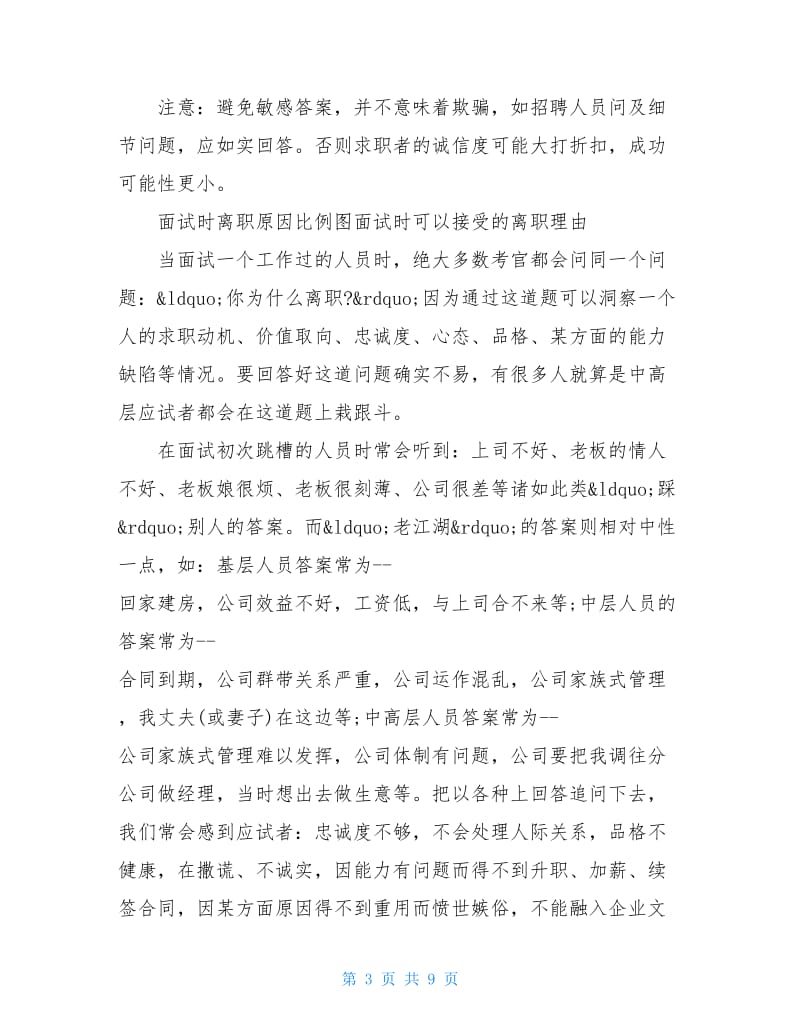 面试时离职原因怎么说.doc_第3页