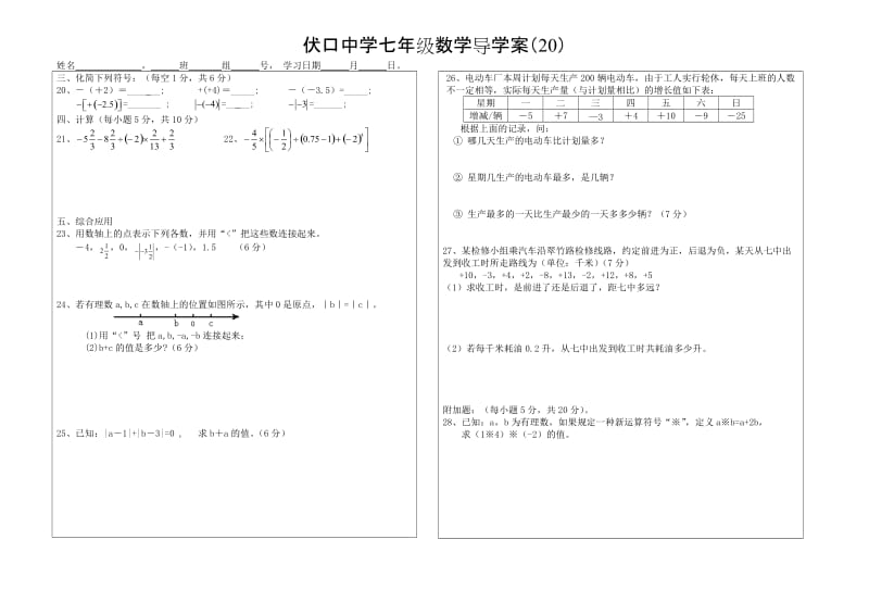 19有理数测试题.doc_第2页