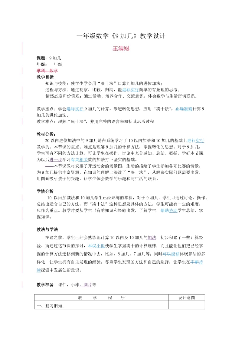 《9加几》教学设计(4).doc_第1页