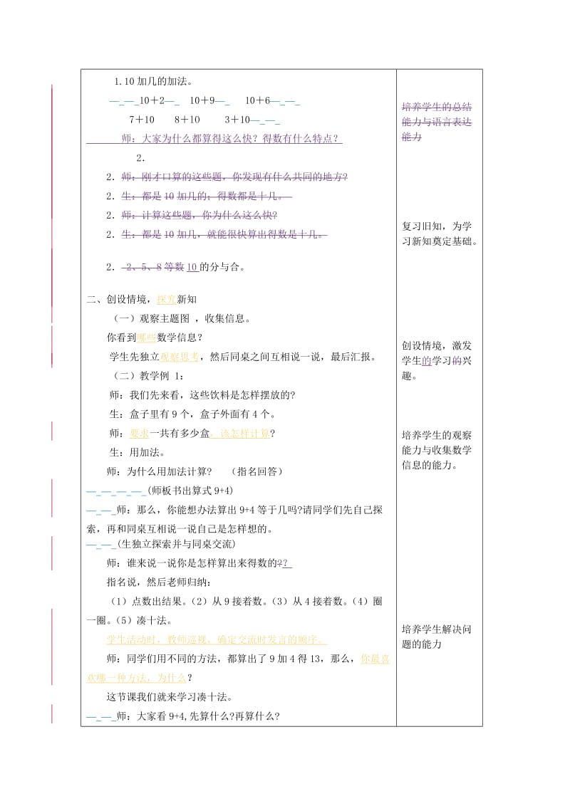 《9加几》教学设计(4).doc_第2页