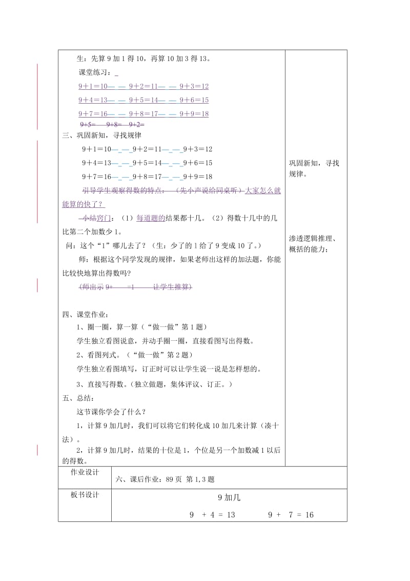 《9加几》教学设计(4).doc_第3页