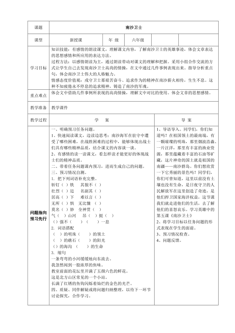 《南沙卫士》导学案.doc_第1页