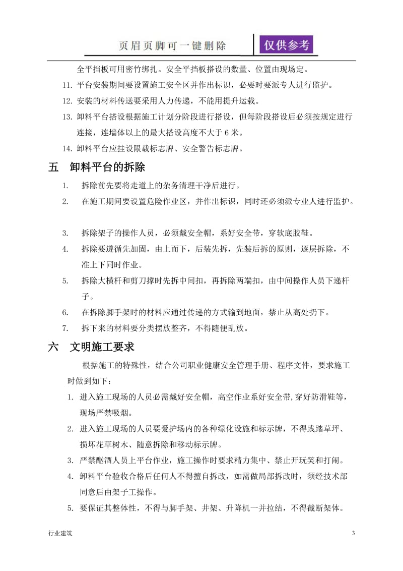 钢管落地式卸料平台施工方案[建筑专业].doc_第3页