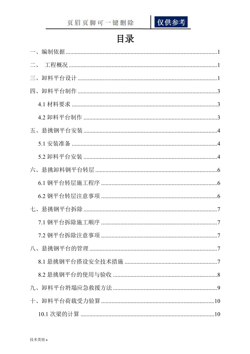 卸料平台专项方案[务实文章].doc_第2页