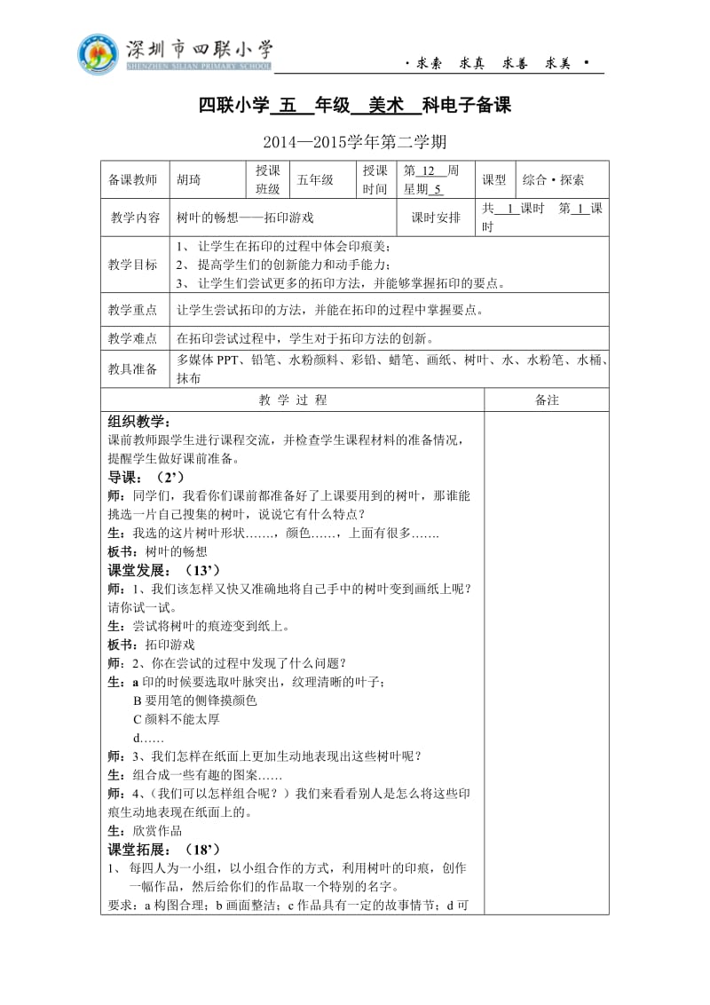 树叶的畅想——拓印游戏.doc_第1页