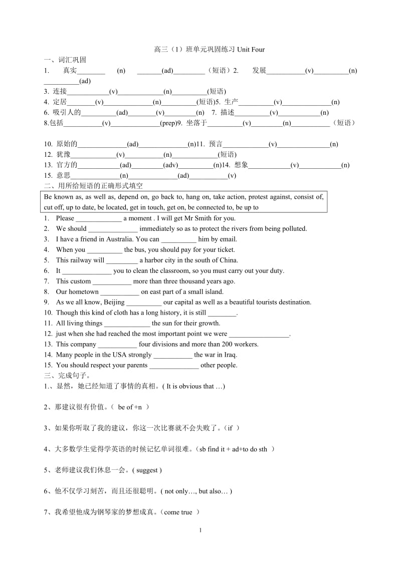 单元知识巩固4.doc_第1页