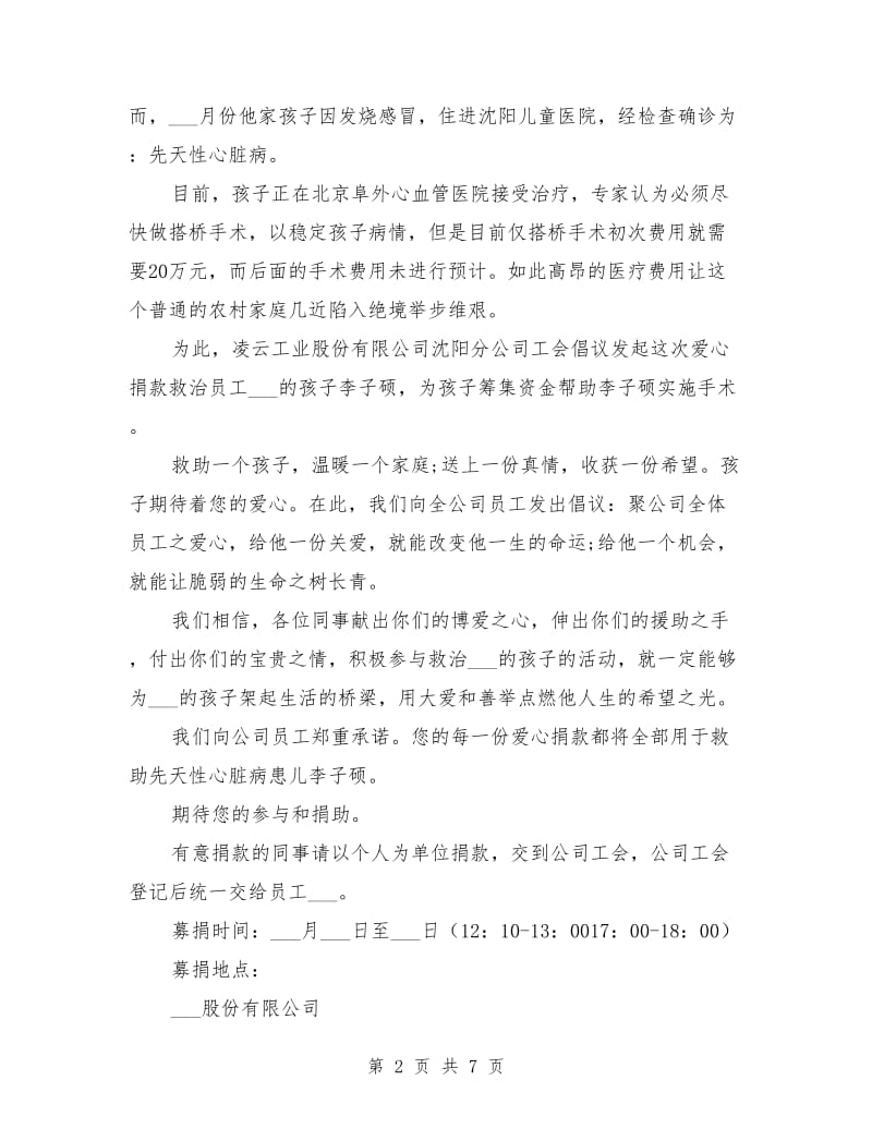 某公司捐款倡议书范文.doc_第2页