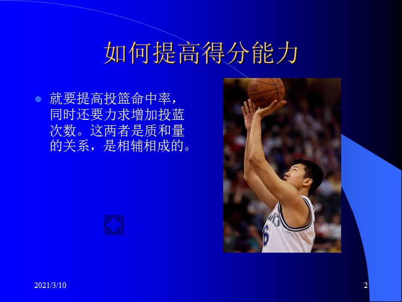 篮球技术课件.ppt_第2页