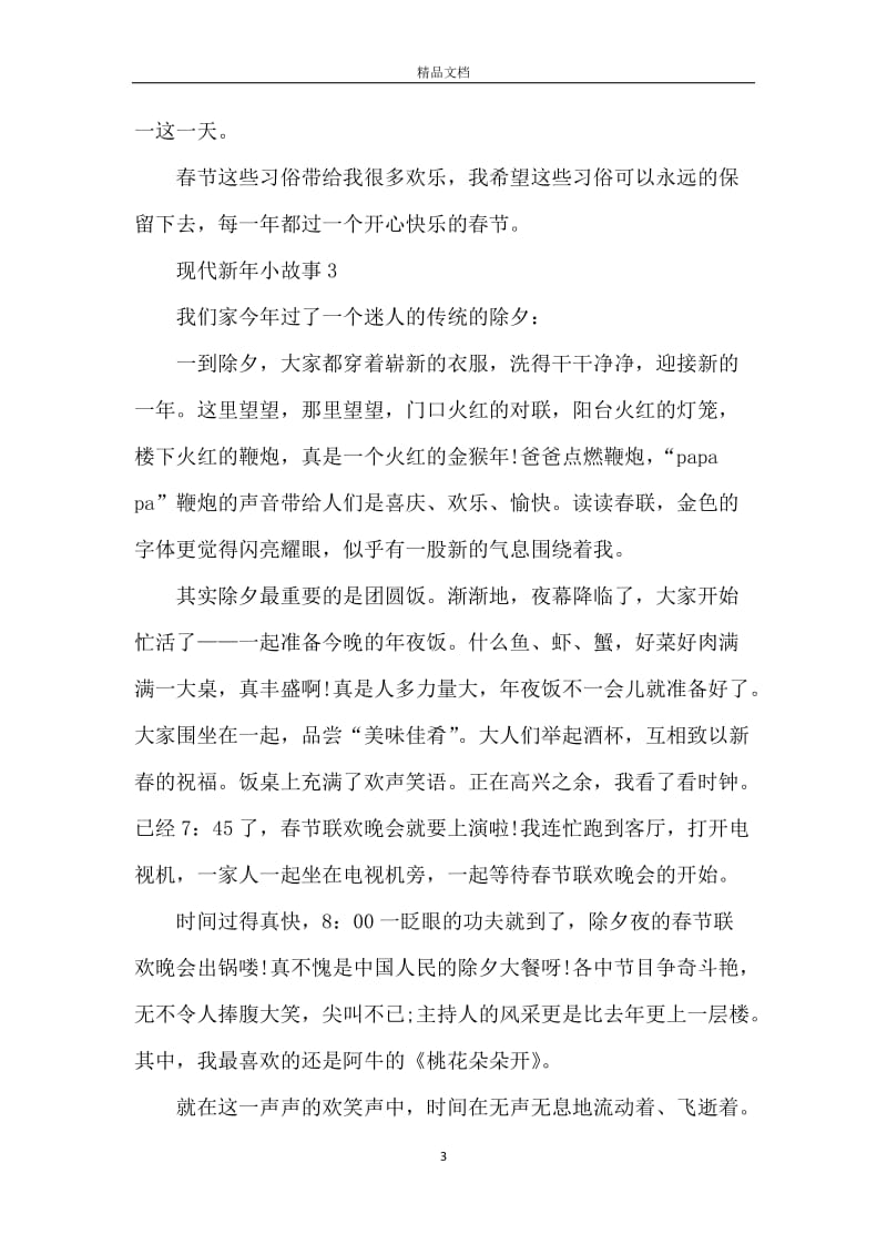 关于2021现代新年小故事.docx_第3页