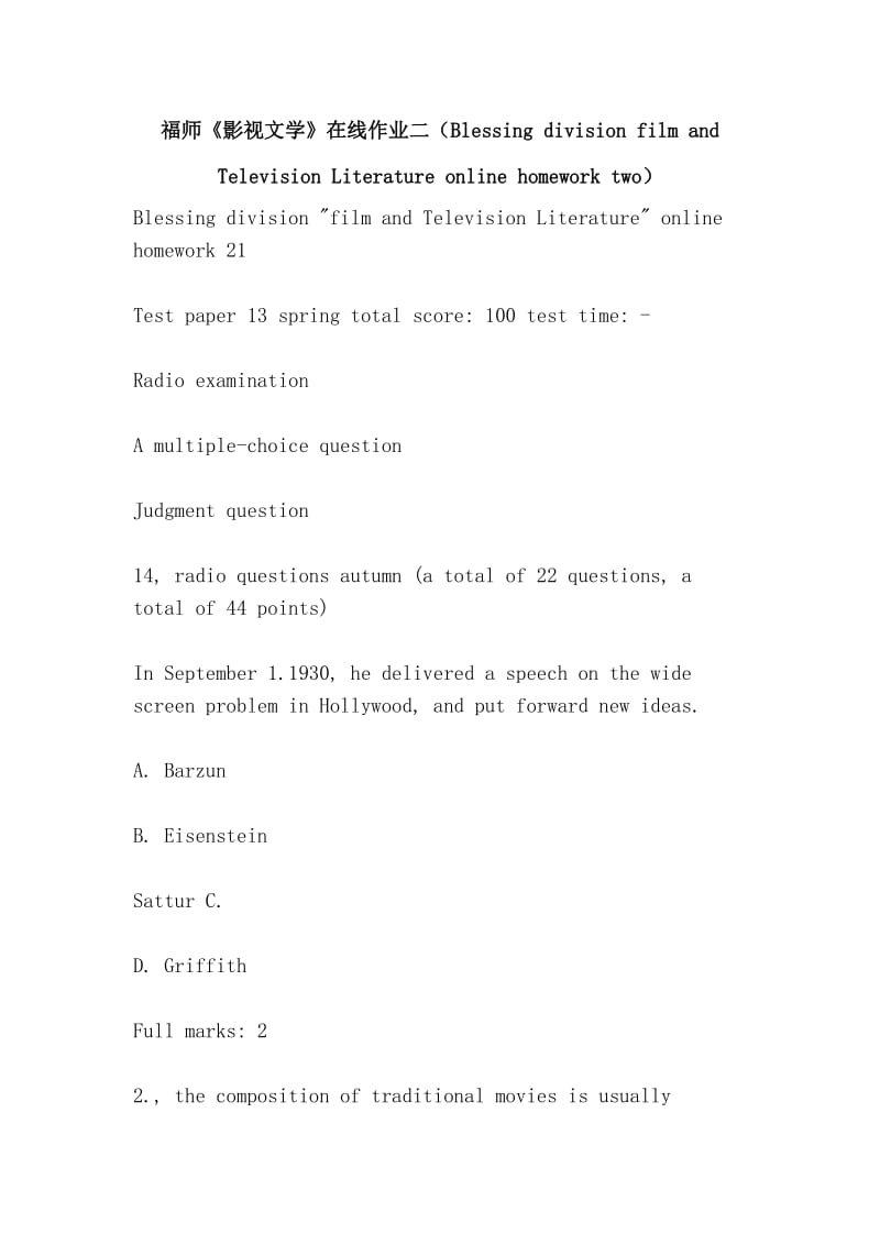 福师《影视文学》在线作业二（Blessing division film and Television Literature online homework two）.doc_第1页