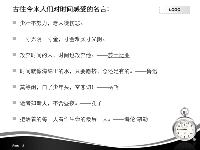 时间的脚印_课文.ppt_第2页