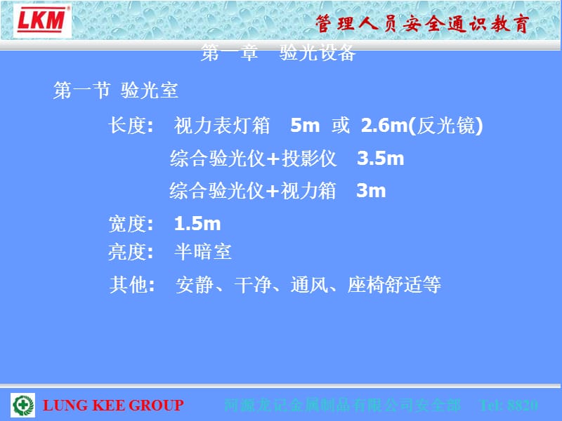 《规范验光法程序》PPT课件.ppt_第2页