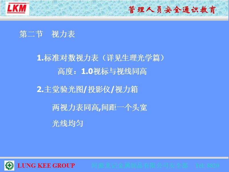 《规范验光法程序》PPT课件.ppt_第3页