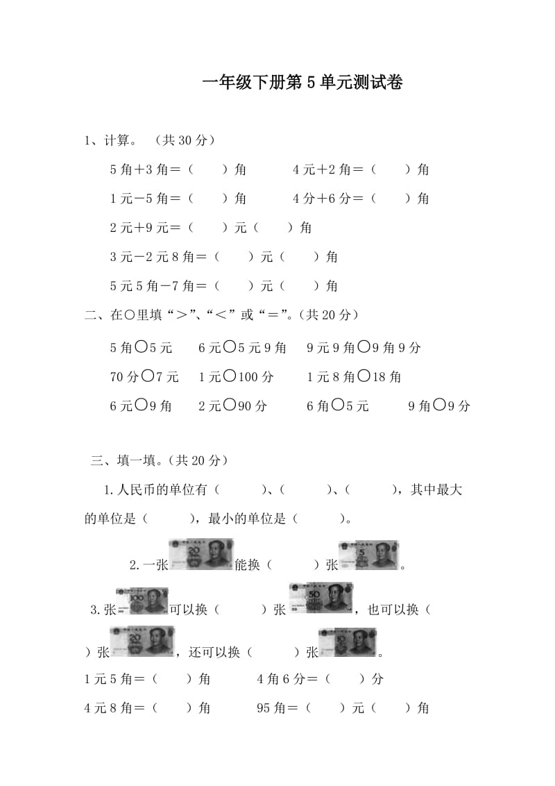 一年级下第5单元测试.doc_第1页