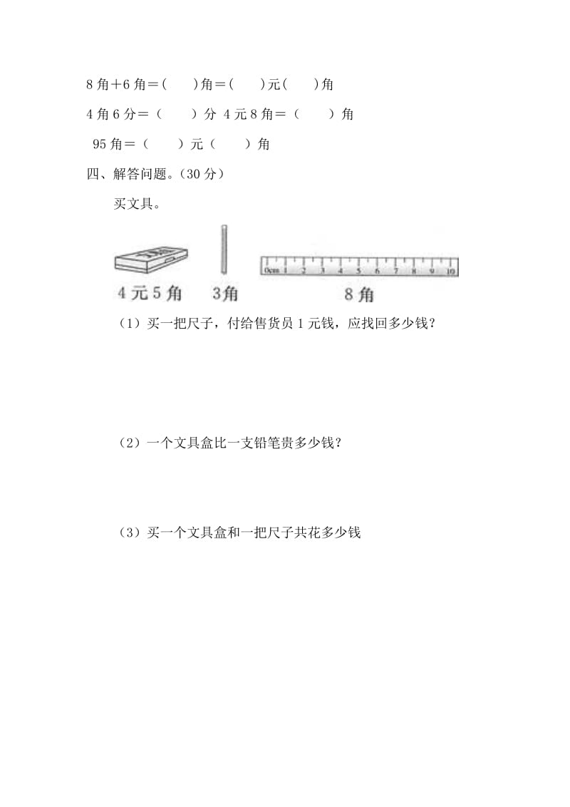 一年级下第5单元测试.doc_第2页