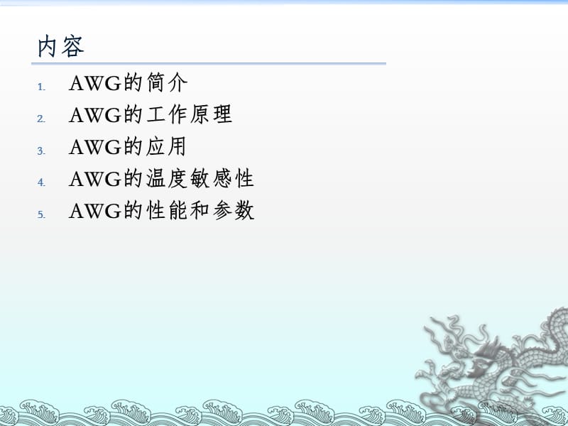 典型的光器件AWGPPT课件.ppt_第2页