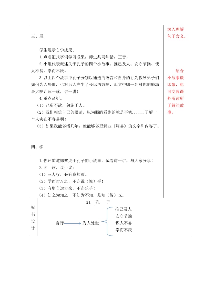 《孔子》教案.doc_第2页