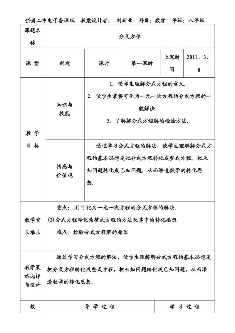 163分式方程教案.doc_第1页