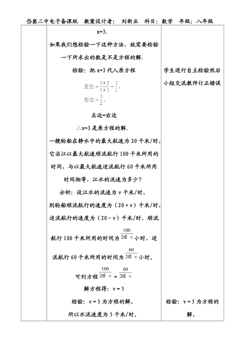 163分式方程教案.doc_第3页